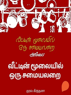 cover image of Veettin Moolaiyil Oru Samayal Arai